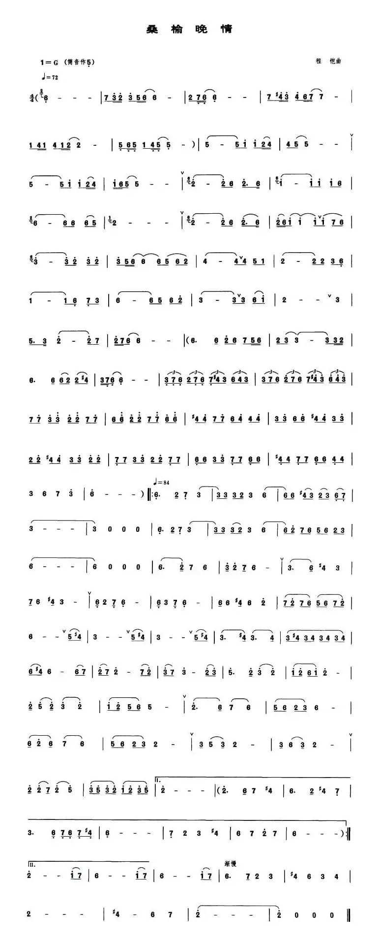 桑榆晚情（管子谱）