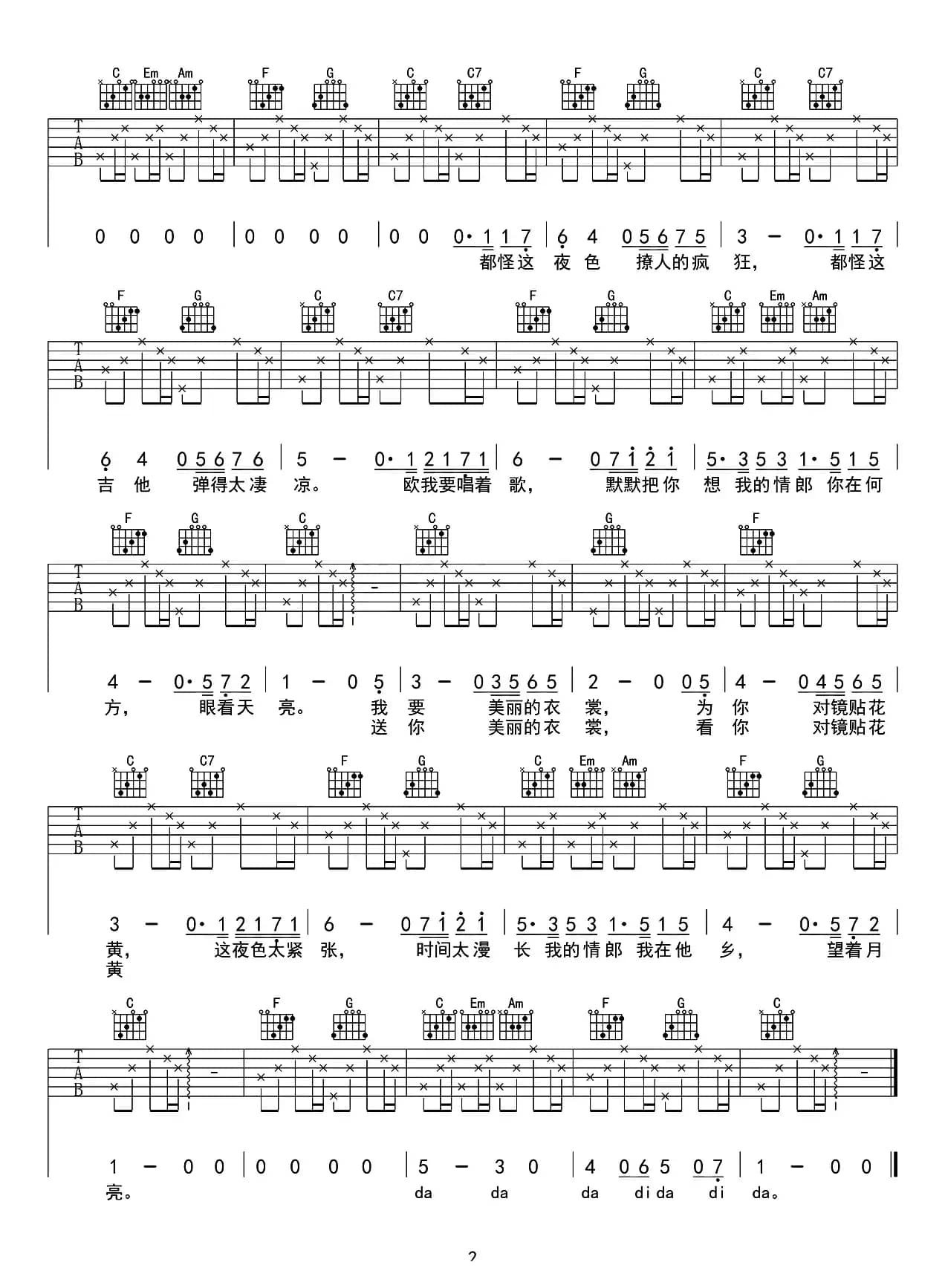 我要你（电影《驴得水》主题曲）（春哥制谱、男生版）