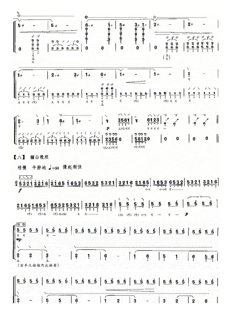 长安八景（琵琶曲谱）