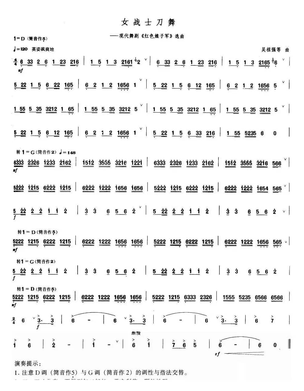 女战士刀舞（唢呐谱）