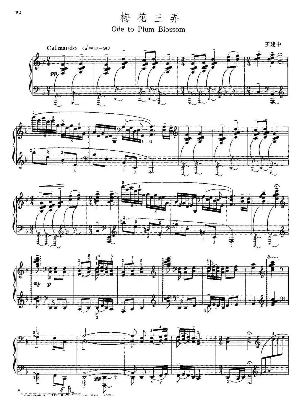 中国钢琴名曲30首：梅花三弄