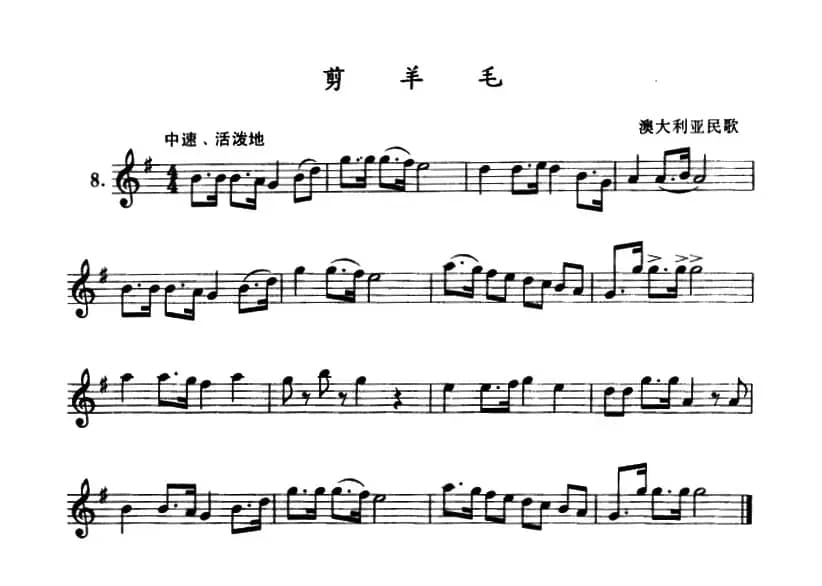 剪羊毛（单簧管）