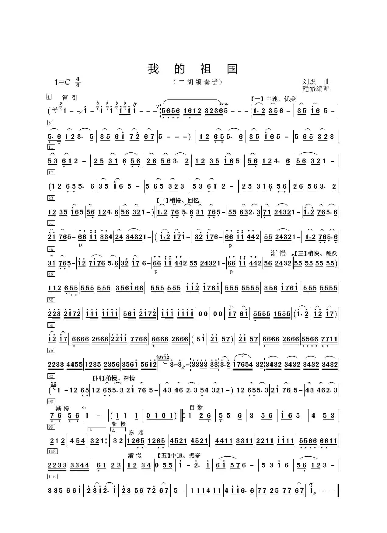 我的祖国（二胡协奏曲）