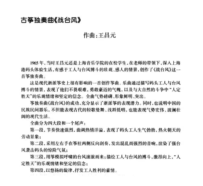 战台风（【上海筝会】考级六级曲目）