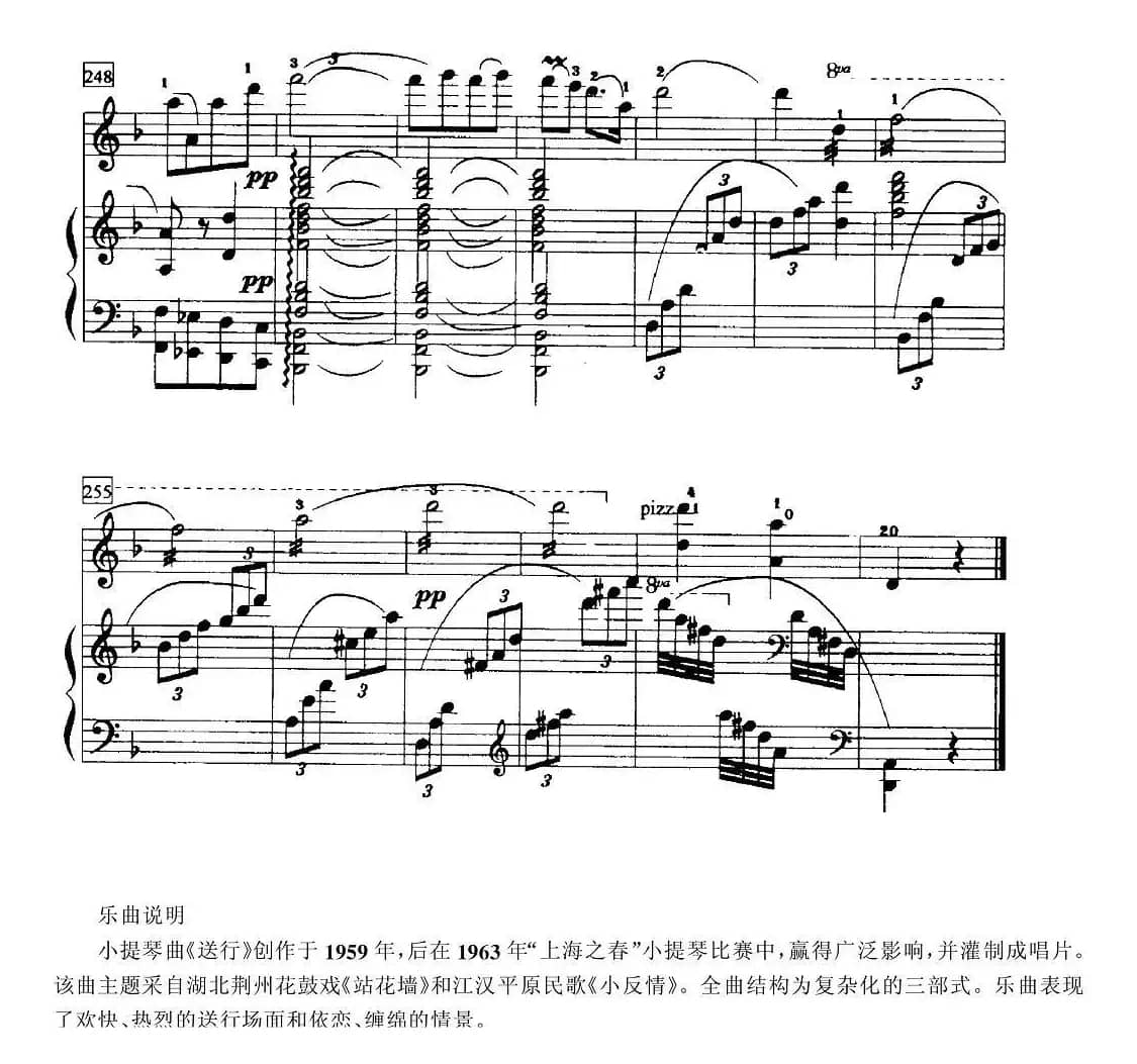 送行（小提琴+钢琴伴奏）