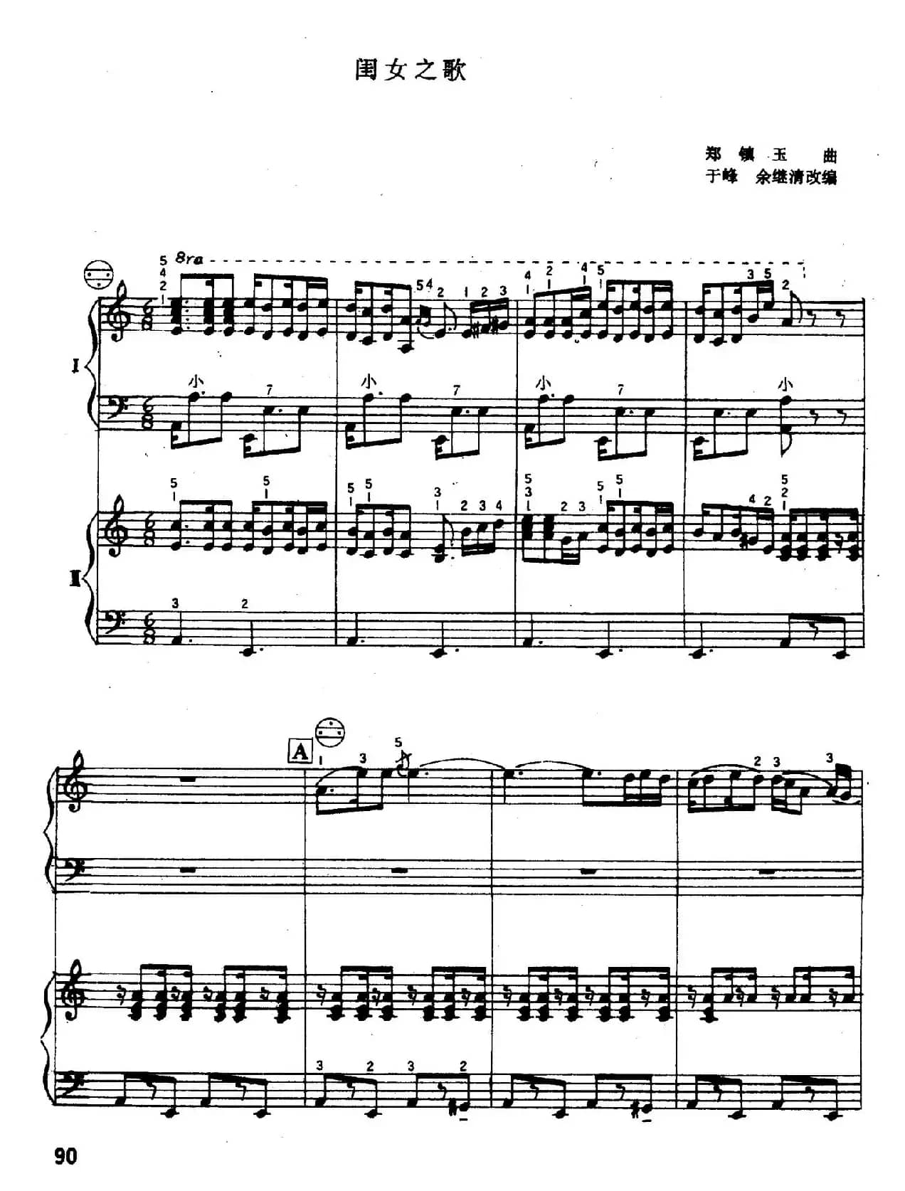 闺女之歌（二重奏）