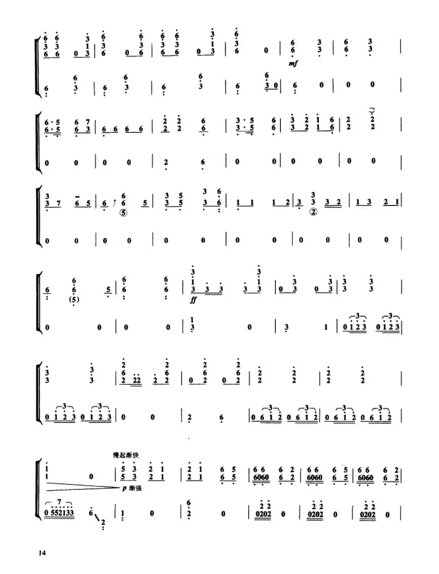 山丹丹花开红艳艳（古筝齐奏）