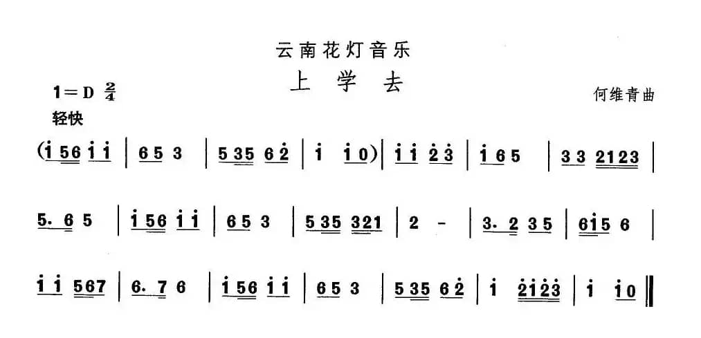 中国民族民间舞曲选（（六）云南花灯：上学）