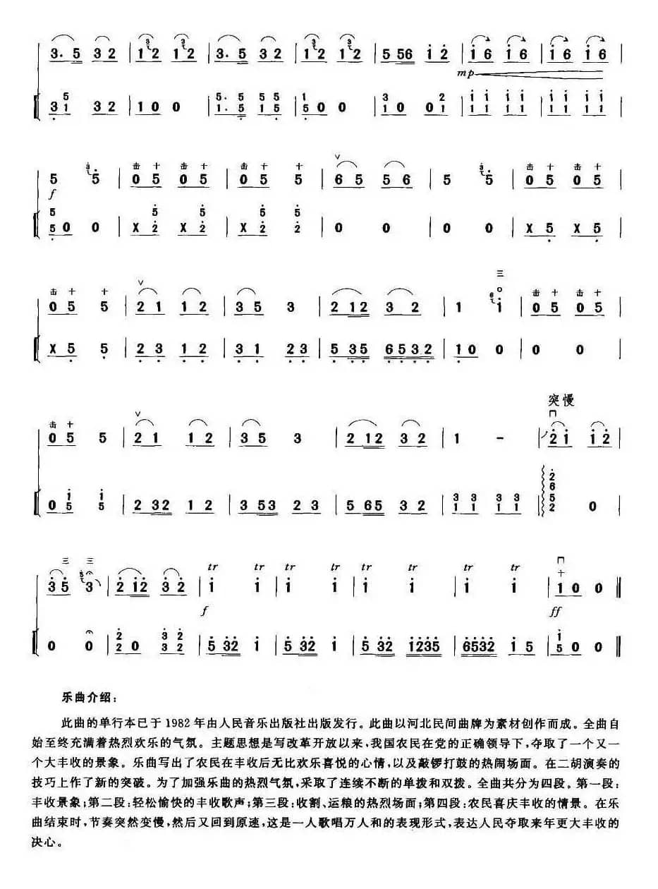 丰收乐（扬琴伴奏谱）