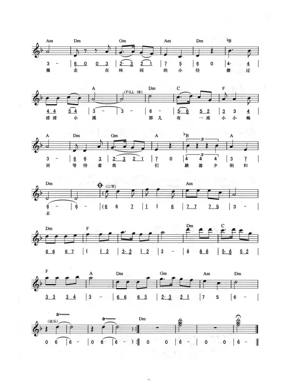 踏着夕阳归去（线简混排弹唱谱）