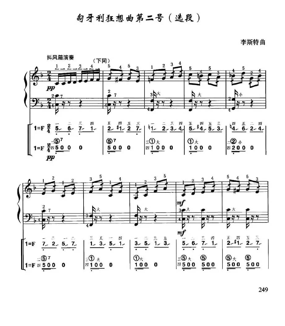 匈牙利狂想曲第二号（选段）（线简谱对照、带指法版）