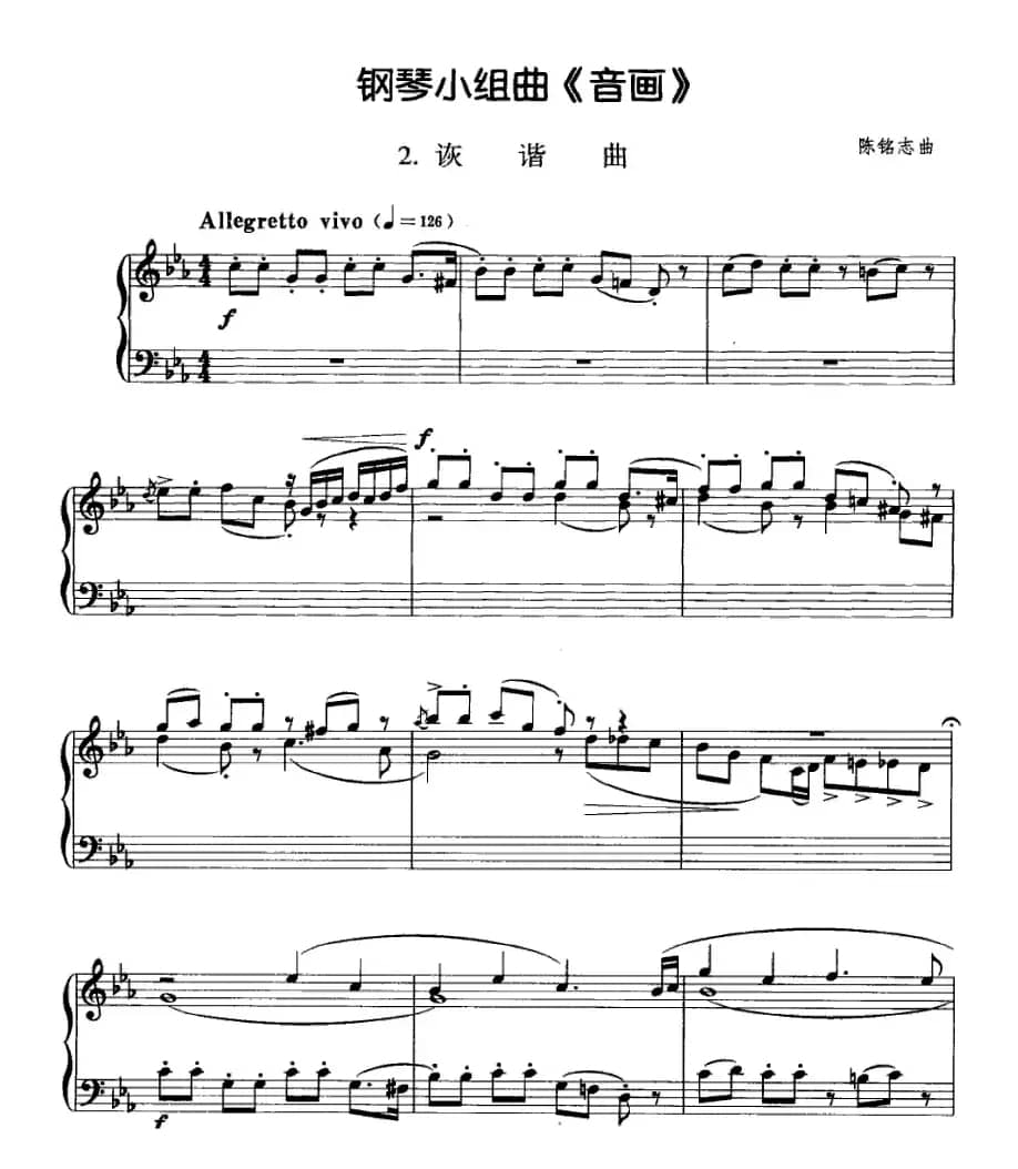 钢琴小组曲《音画》2、诙谐曲