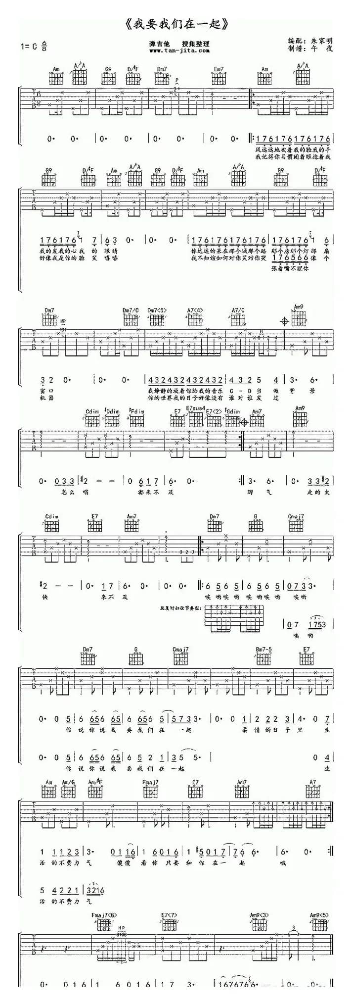 我要我们在一起（朱家明编配、午夜制谱版）