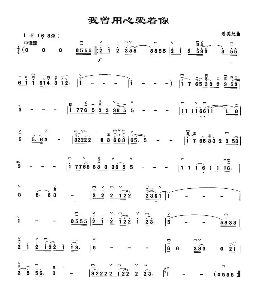 我曾用心爱着你