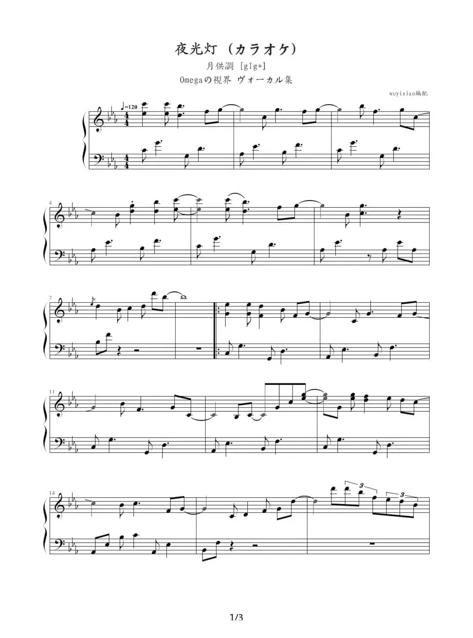夜光灯 （カラオケ）