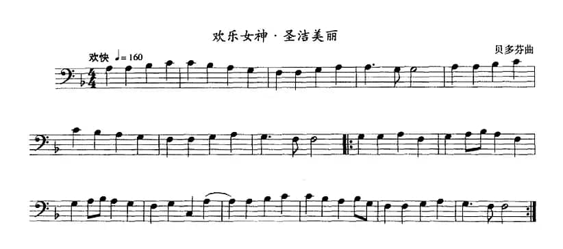 欢乐女神·圣洁美丽（长号）