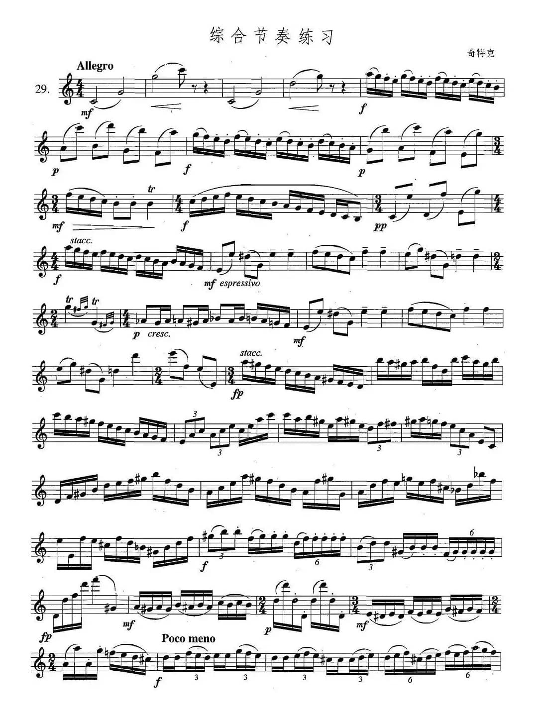 萨克斯练习曲合集（5—29）综合节奏练习