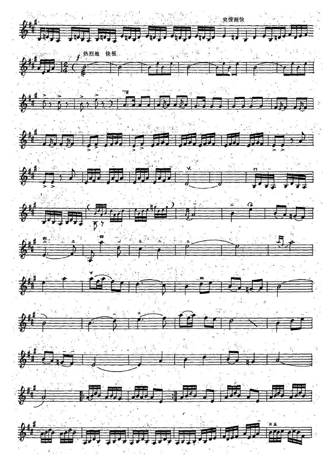 秦川行（板胡独奏）