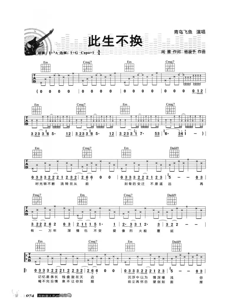 此生不换