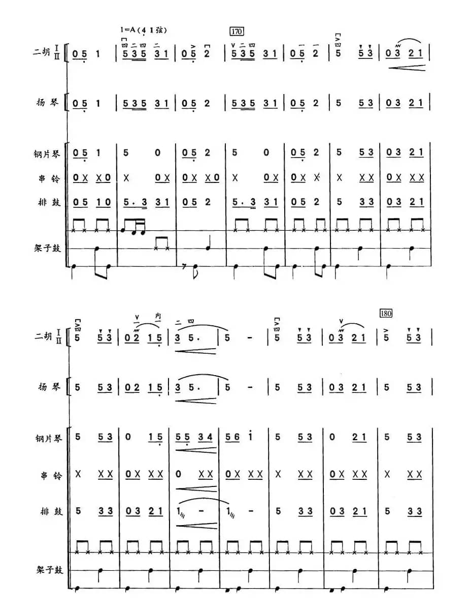 彝河踏浪（二胡、击打乐与人声组合）