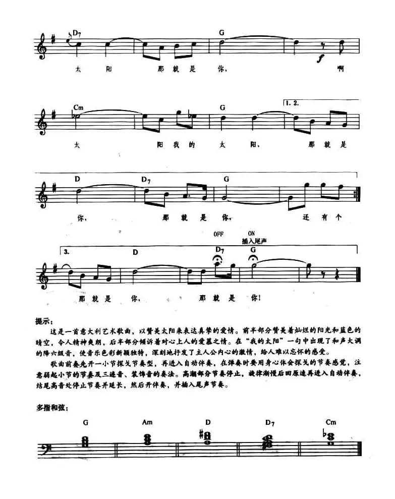 啊！我的太阳（带歌词提示版）