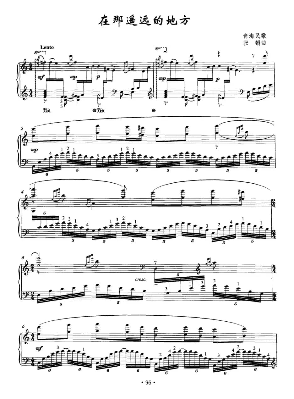 在那遥远的地方（张朝编曲版）