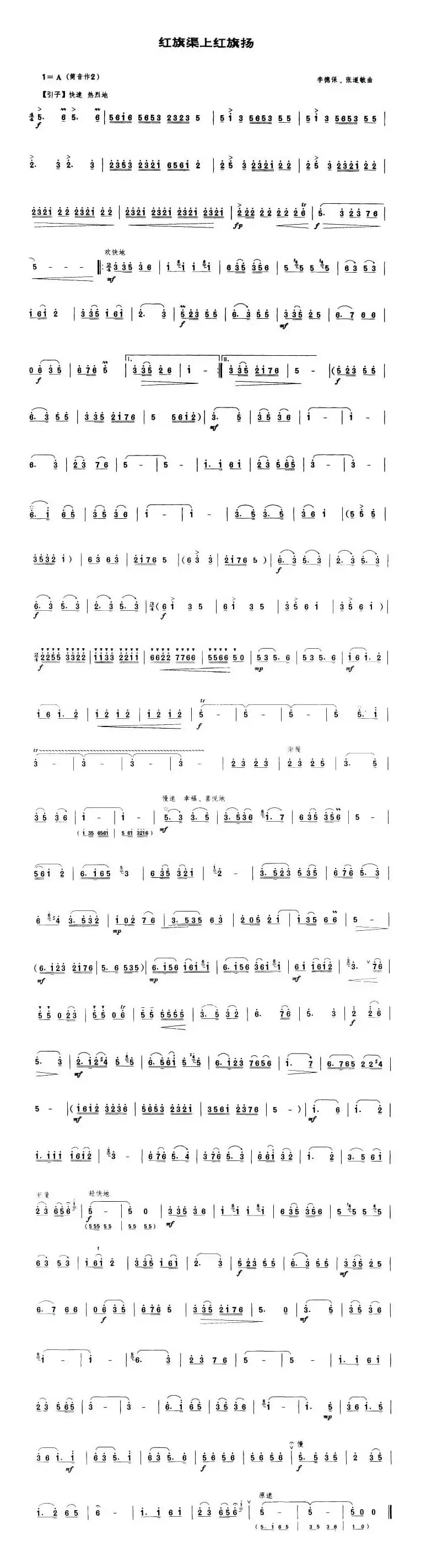 红旗渠上红旗扬（唢呐谱）