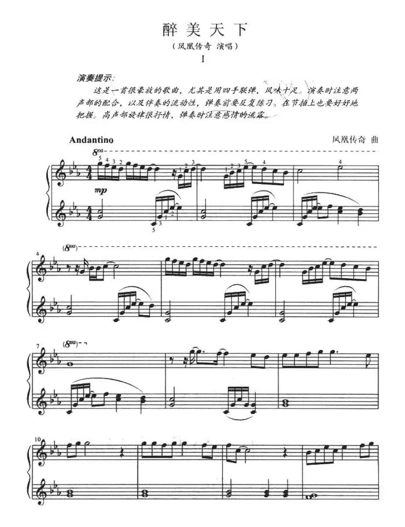 醉美天下（四手联弹）