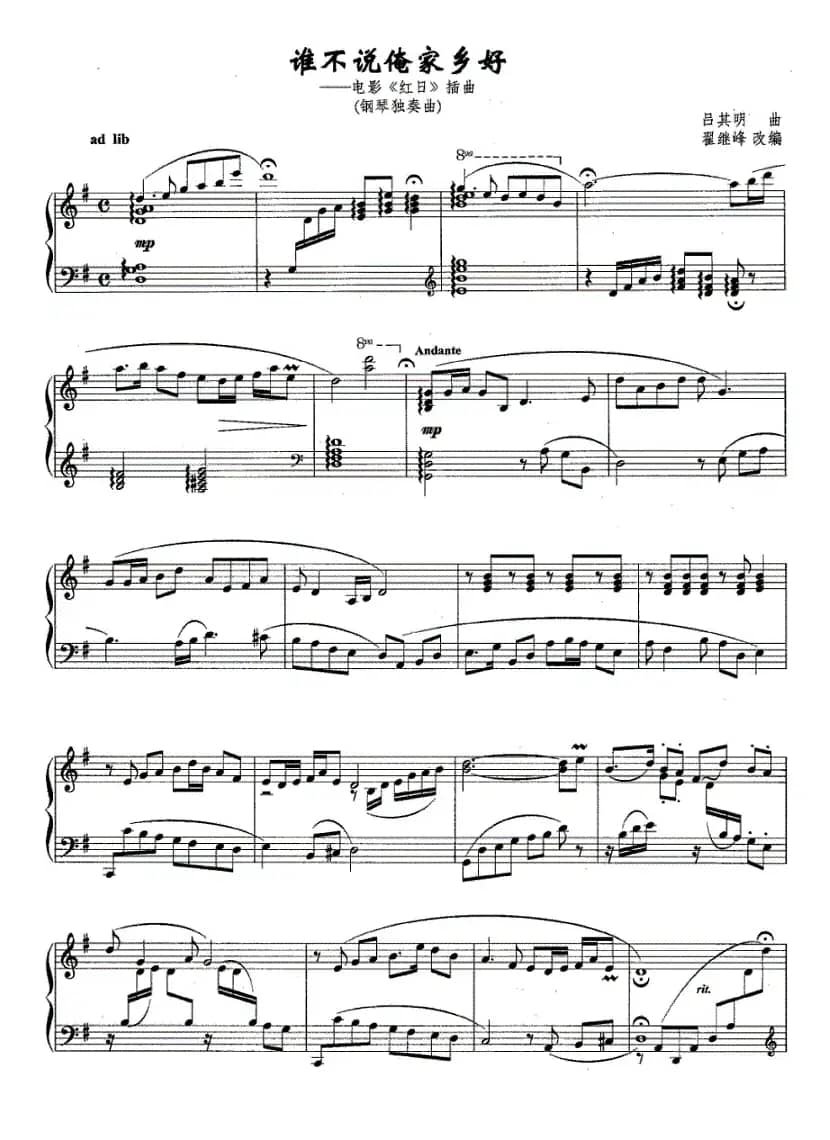 谁不说俺家乡好（电影《红日》插曲）