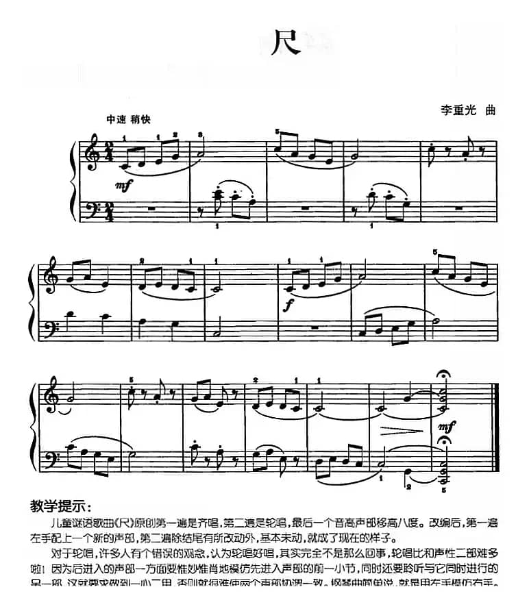 儿歌编配的趣味钢琴曲：尺