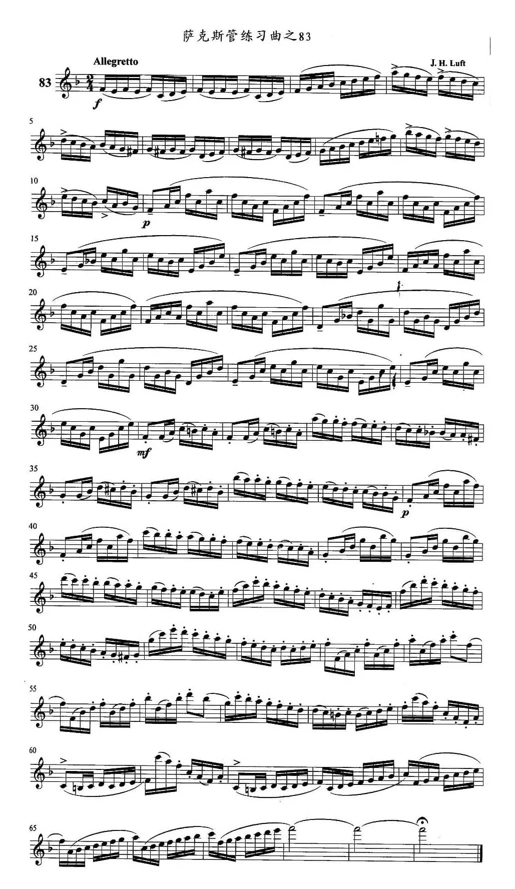 萨克斯管练习曲（81—85）