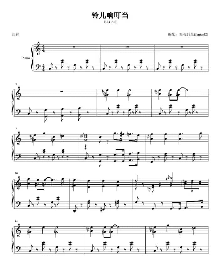 铃儿响叮当（孤夜寒星编配版）