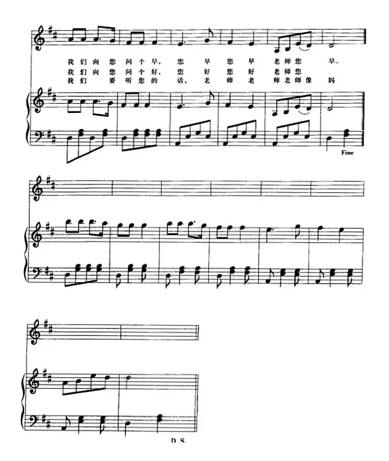 钢琴小品：老师早，老师好