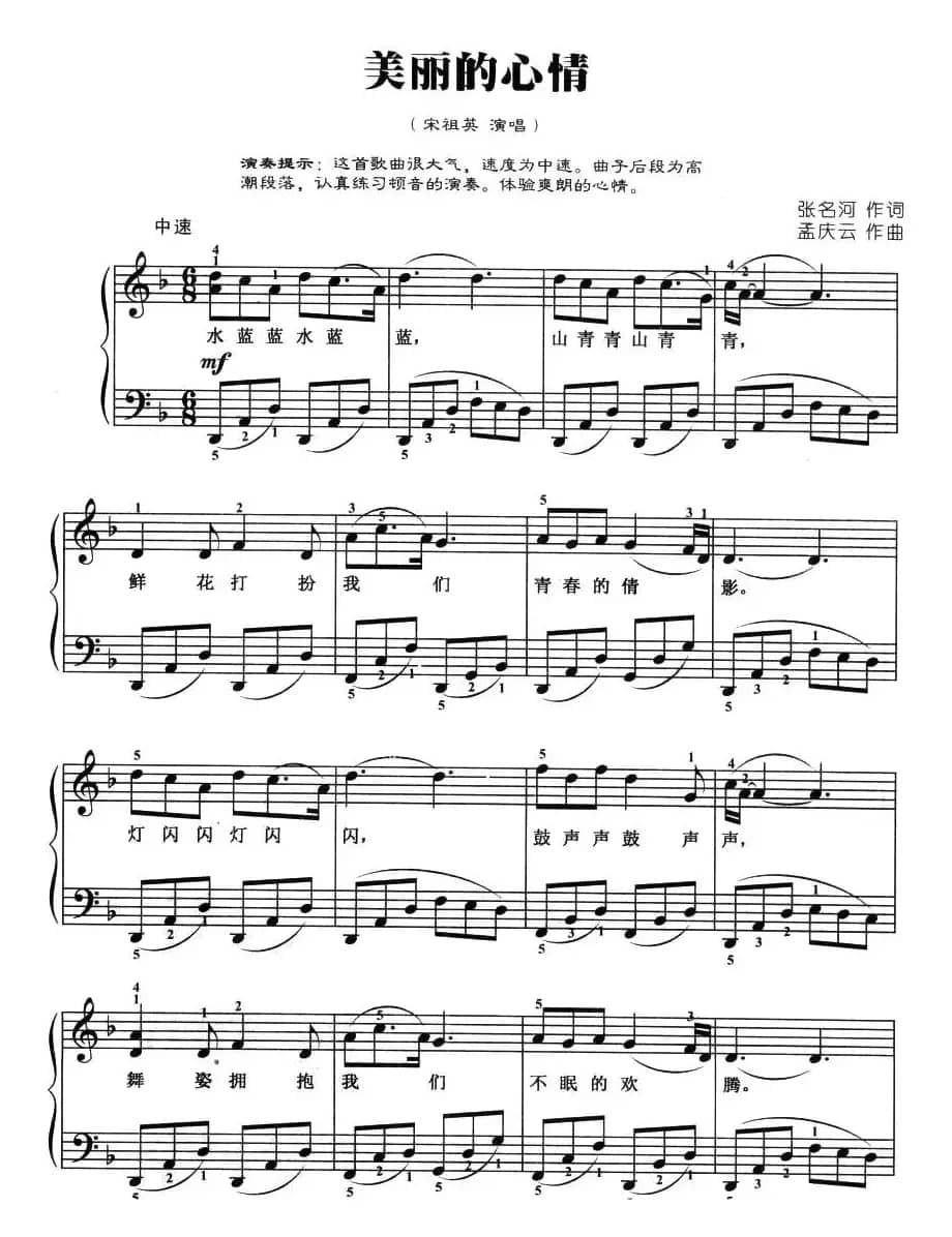 美丽的心情（弹唱谱）