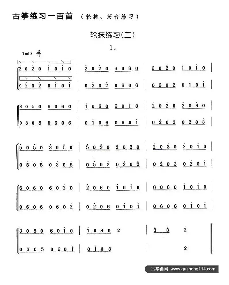 古筝轮抹练习（二）