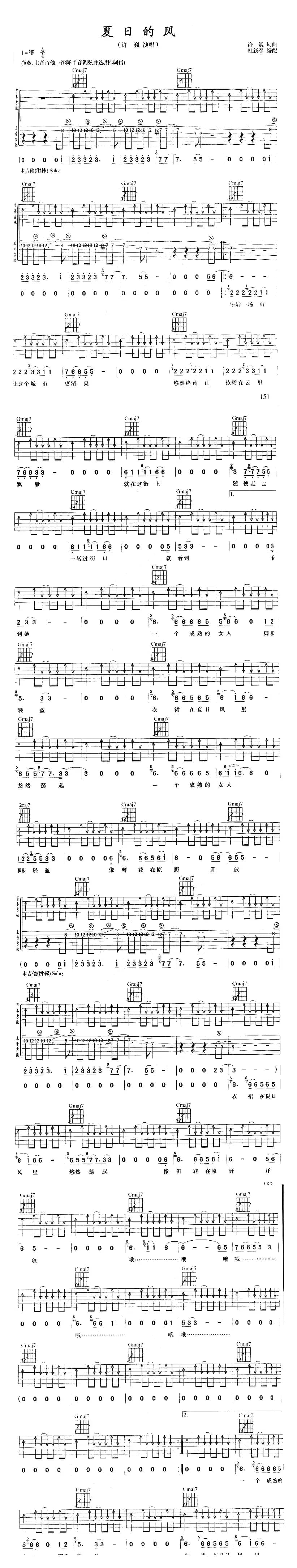 夏日的风（许巍词曲）