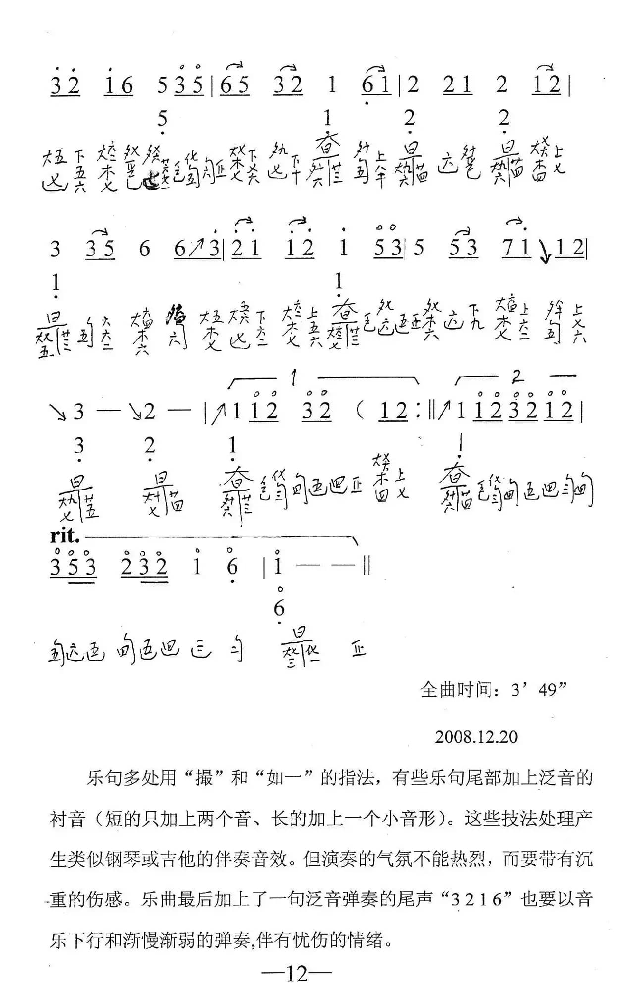 菊花台（古琴谱、简谱+减字谱）