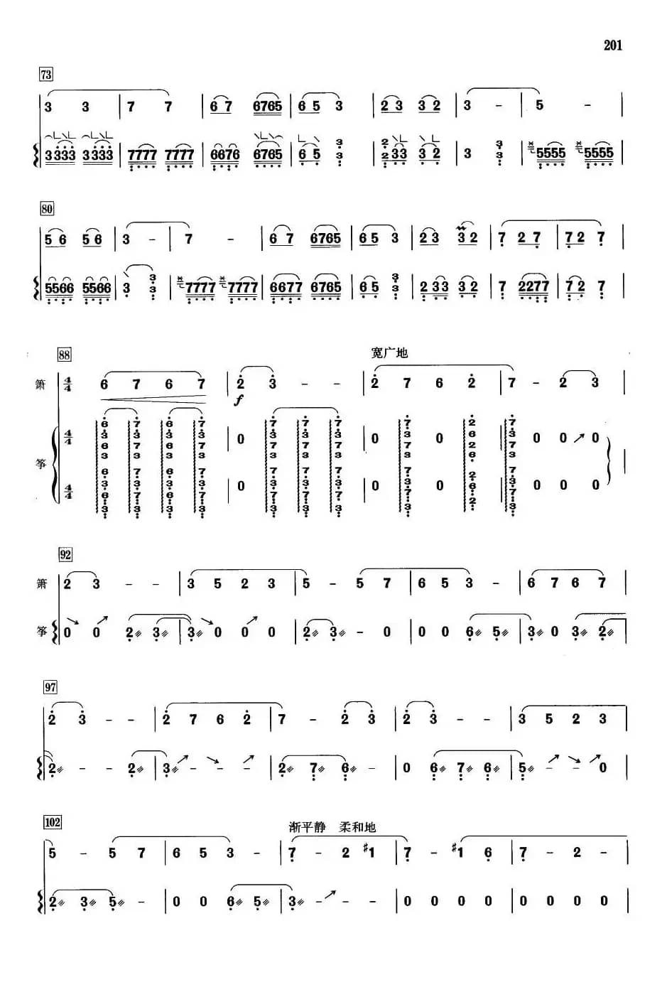 月儿高（箫+筝）