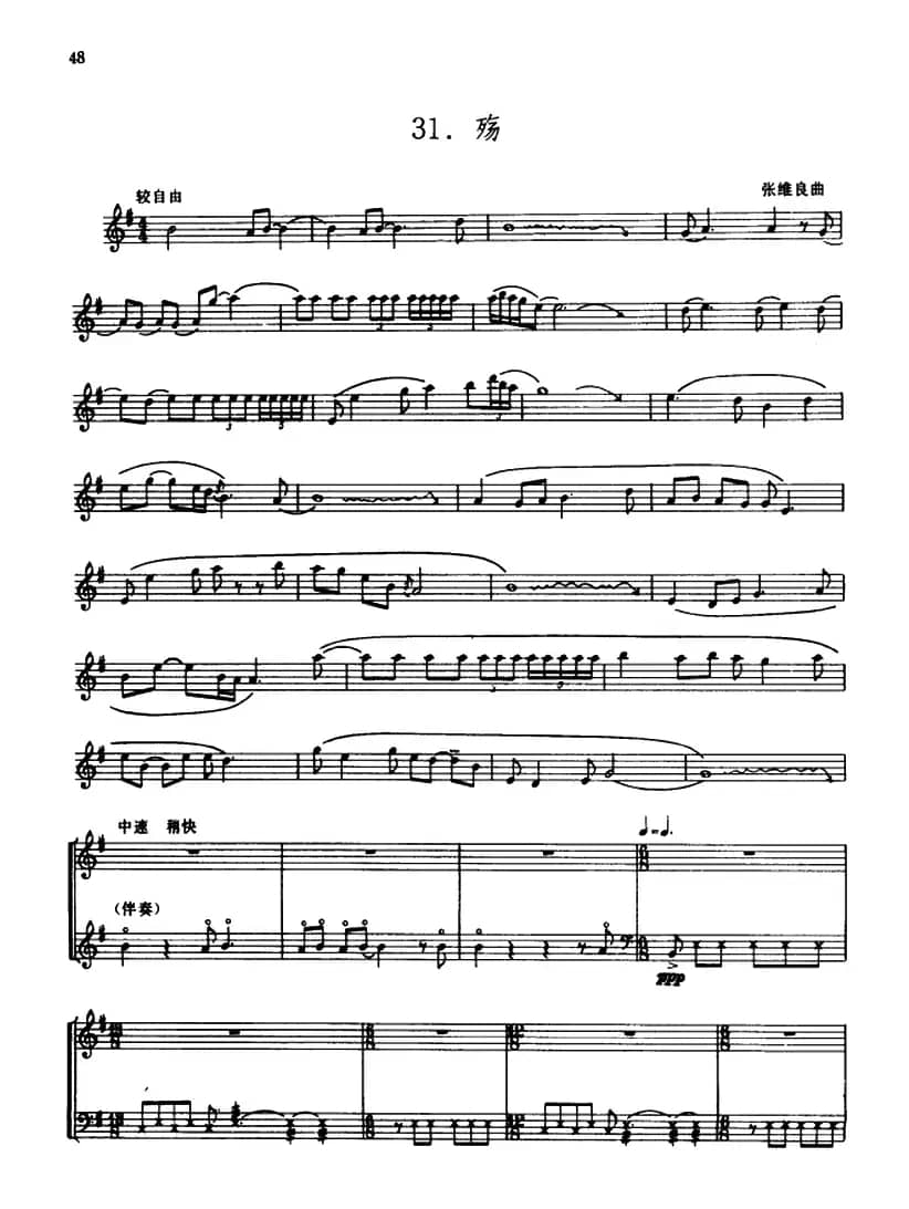 殇（箫+伴奏、五线谱）