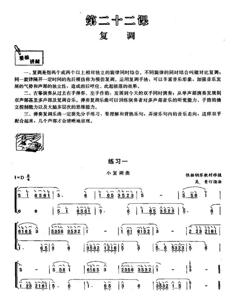 古筝复调练习