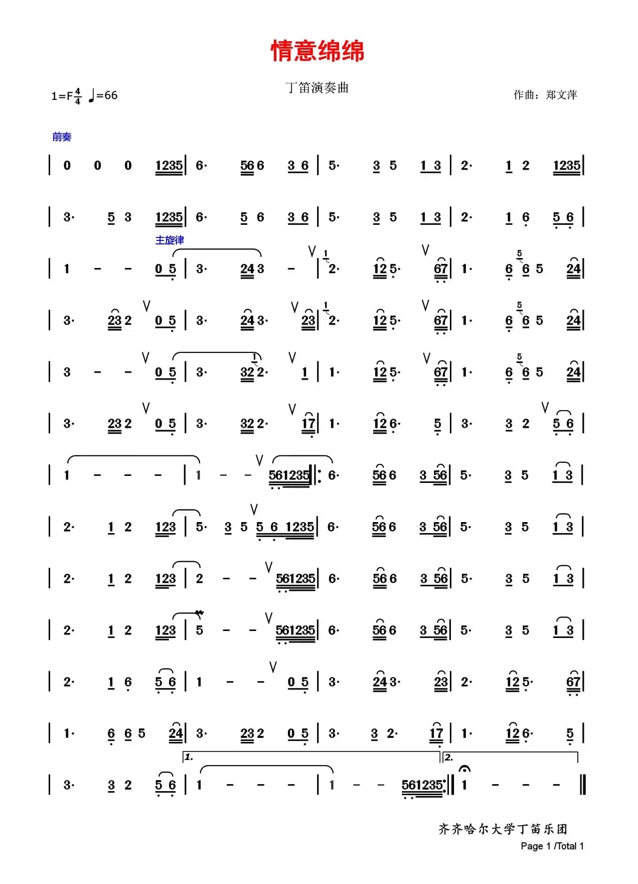 情意绵绵(丁笛)