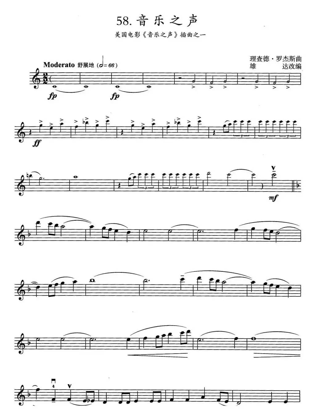 音乐之声（美国电影《音乐之声》插曲之一）