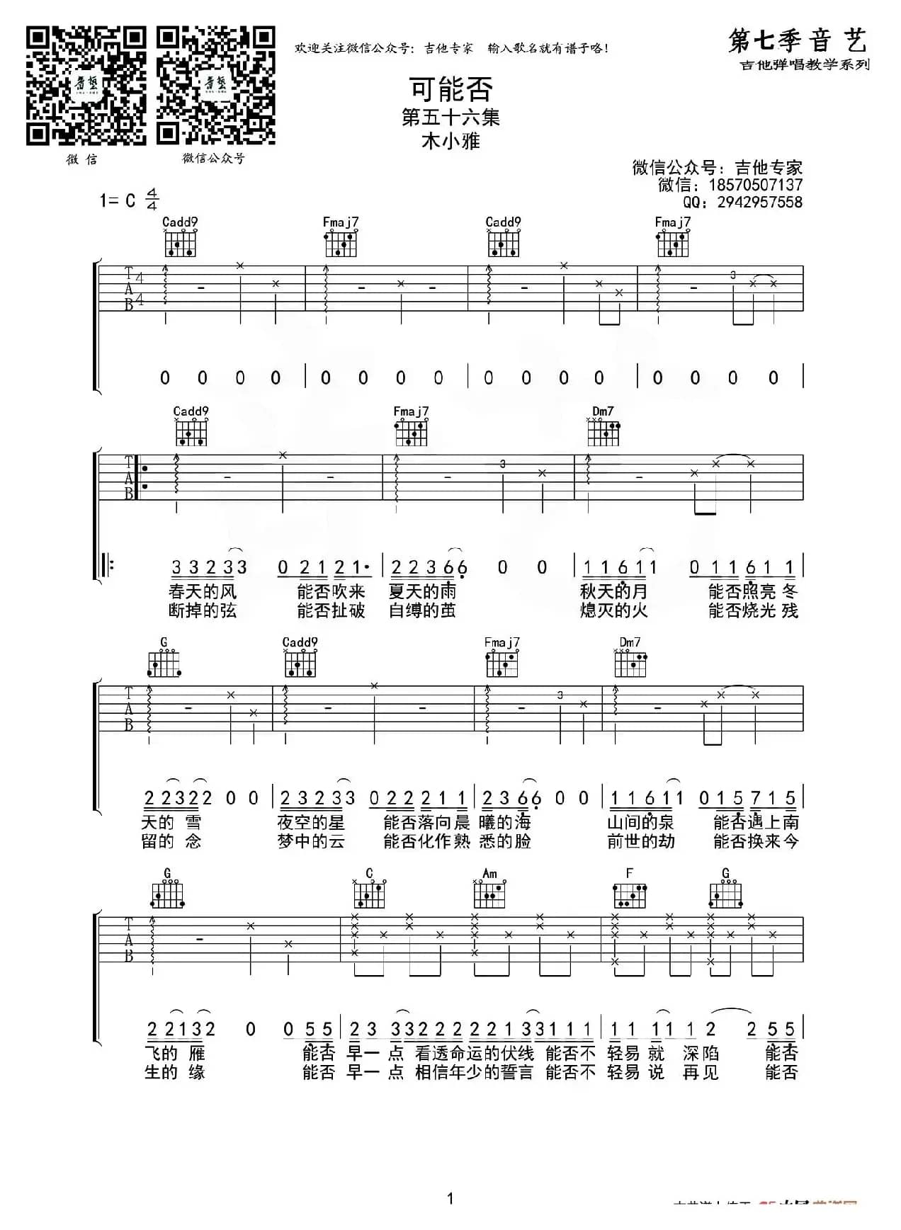 可能否（音艺乐器编配版）