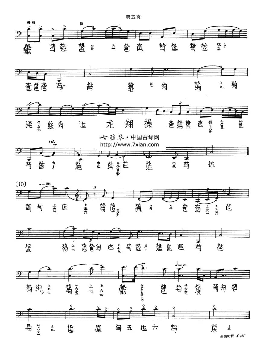 龙翔操（古琴谱）