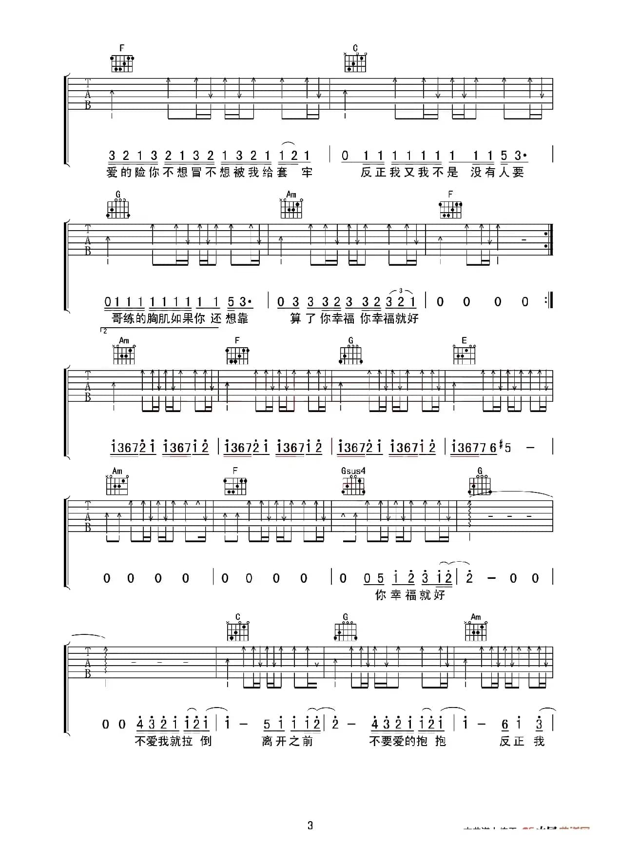 不爱我就拉倒（木头吉他屋编配版）