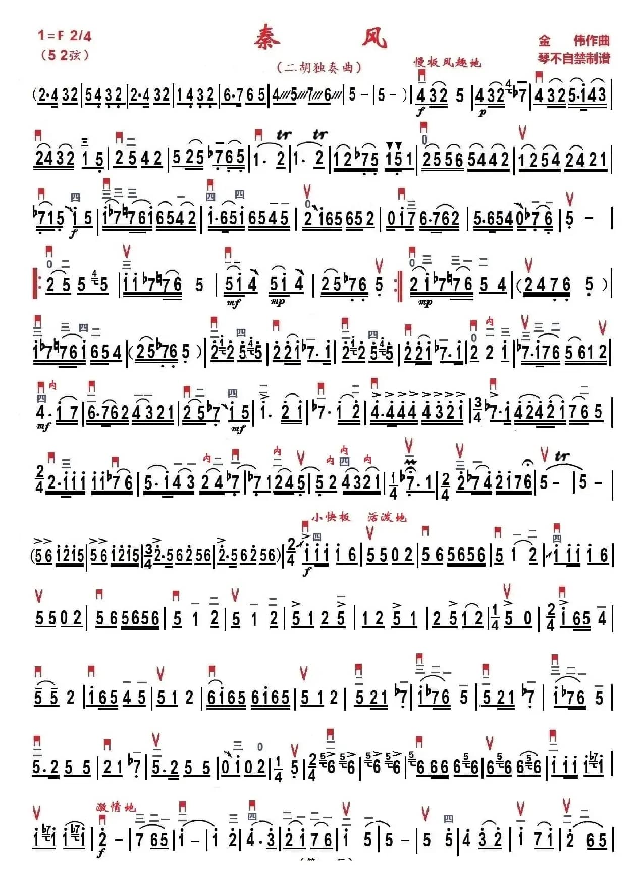 秦风（琴不自禁制谱版）