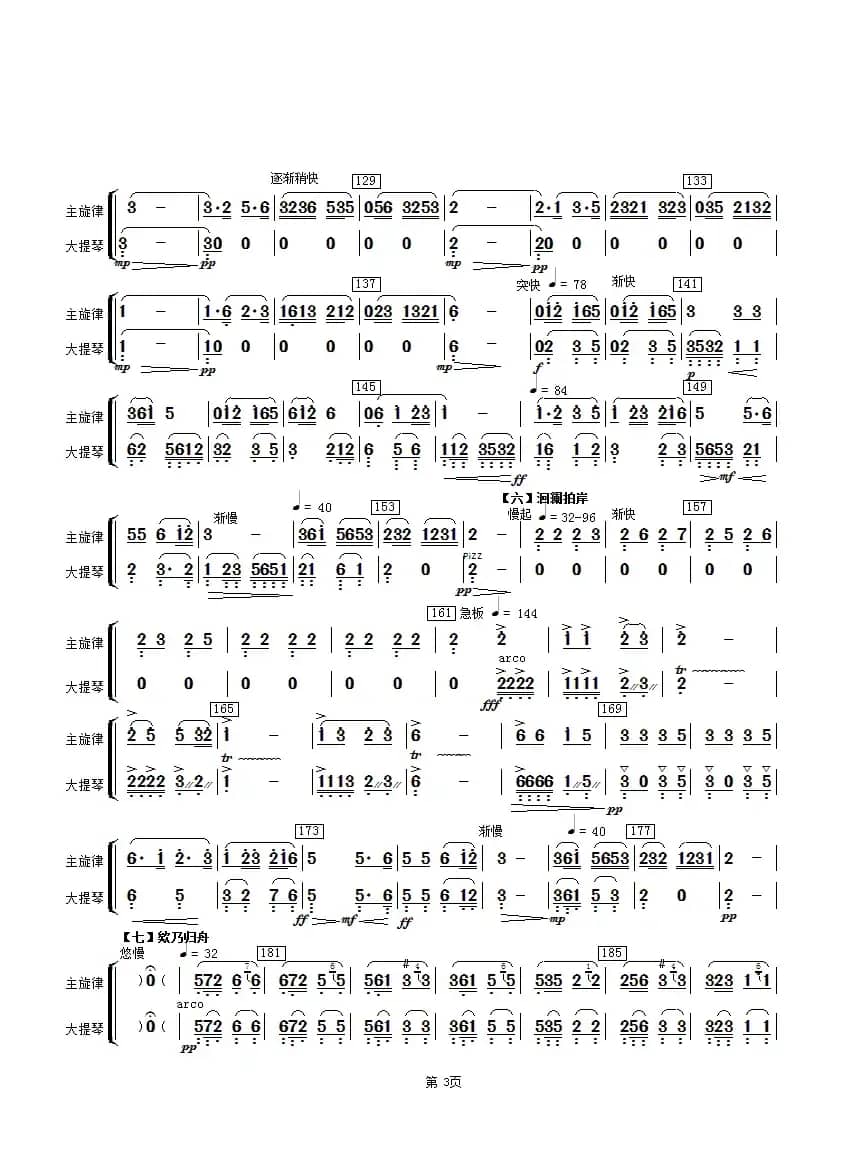 春江花月夜（主旋律与大提琴分谱）