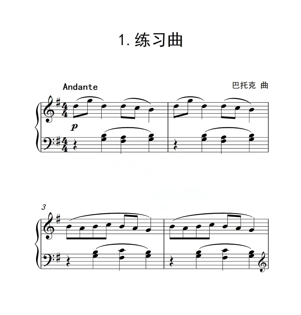 第二级B组 练习曲（中国音乐学院钢琴考级作品1~6级）