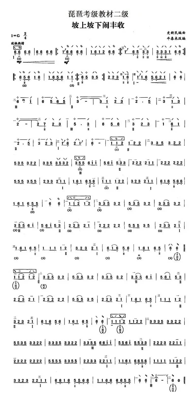 琵琶考级教材二级：坡上坡下闹丰收