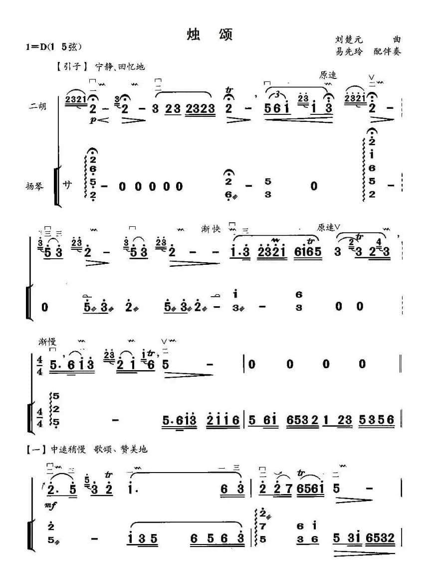 烛颂（扬琴伴奏谱）